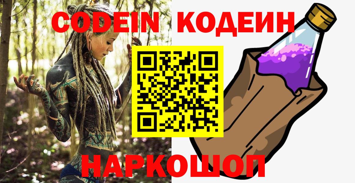 Кодеиновый сироп Lean Purple Drank  Кодеиновый сироп Lean напиток Lean (лин)  Кизилюрт  Вход с VPN 
